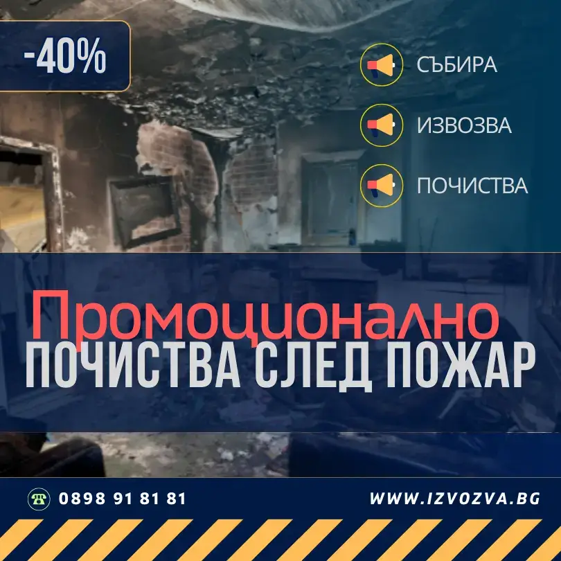 Разчистване след пожар с извозване в Девня